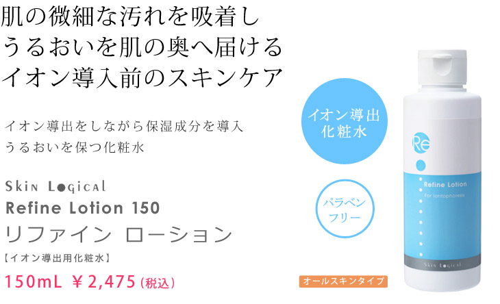 イオン 導出 と 導入 の順番は重要です スキンロジカル スタッフブログ